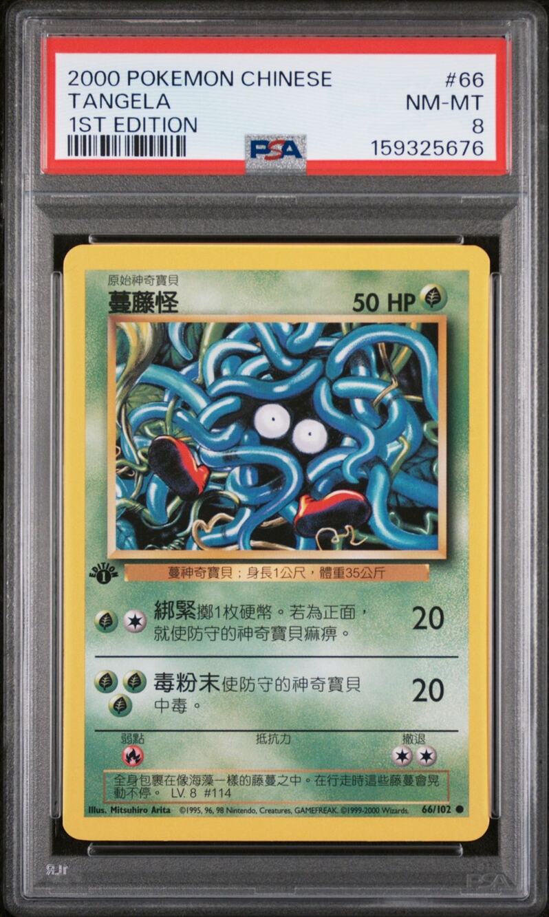 PSA 8 NM-MT Tangela 1st Edition 66/102 Pokémon 2000 Chinese Base Set Graded Card